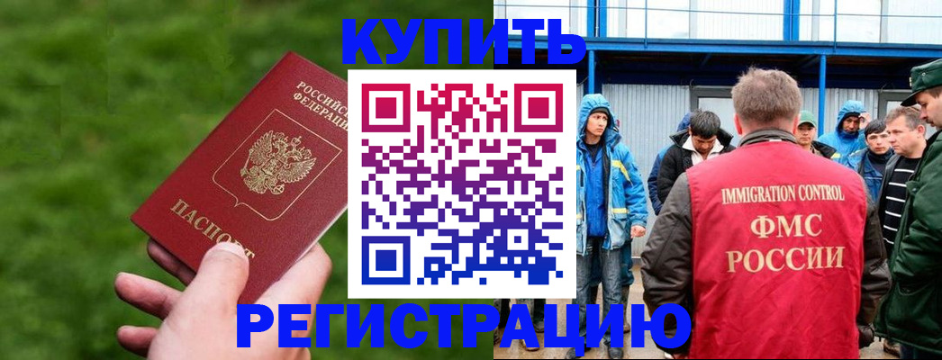 временная регистрация адрес в Шебекино