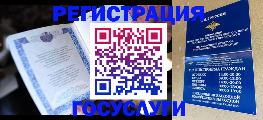 прописка законно в Шебекино