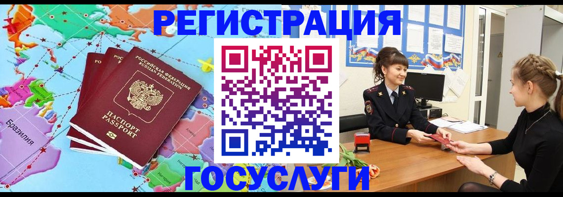 временная прописка в Шебекино
