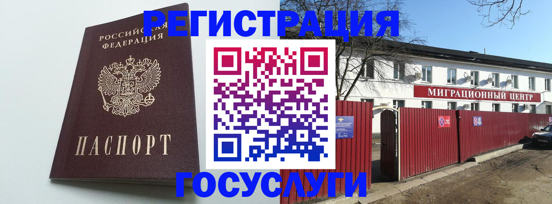 прописка для работы в Шебекино